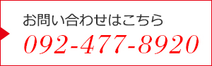 お電話はこちら